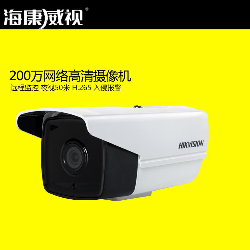 海康威视DS-2CD3T25D-I5 200万网络高清红外监控摄像机