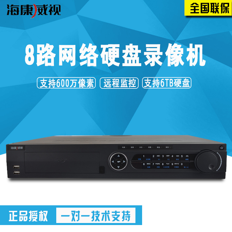 海康威视 DS-7908N-K4 8路NVR网络硬盘录像机