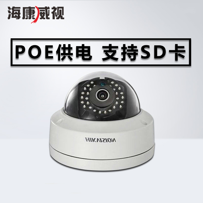 海康威视 DS-2CD3145F-IS 400万红外半球网络摄像机