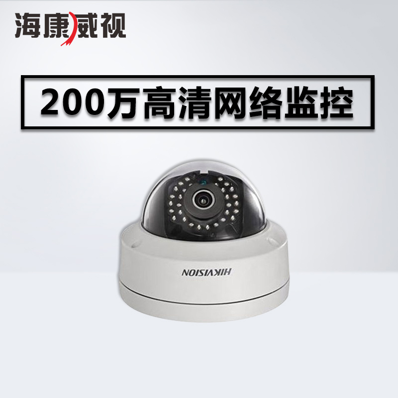 海康威视DS-2CD3120FD-IWS 200万网络监控摄像机 8mm