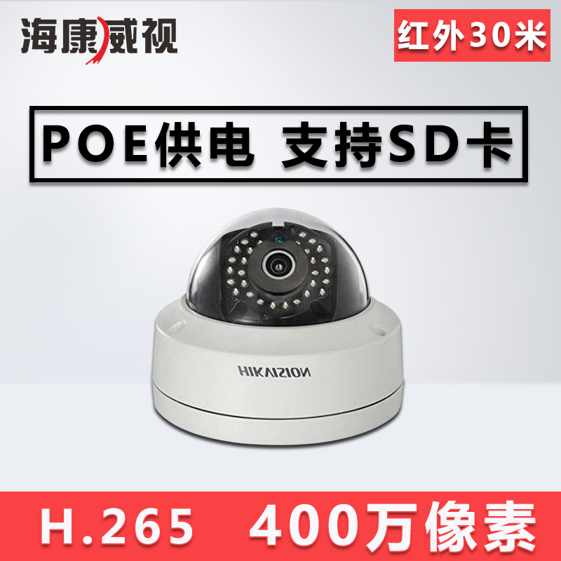 海康威视 DS-2CD3145F-I 400万网络红外半球型摄像机
