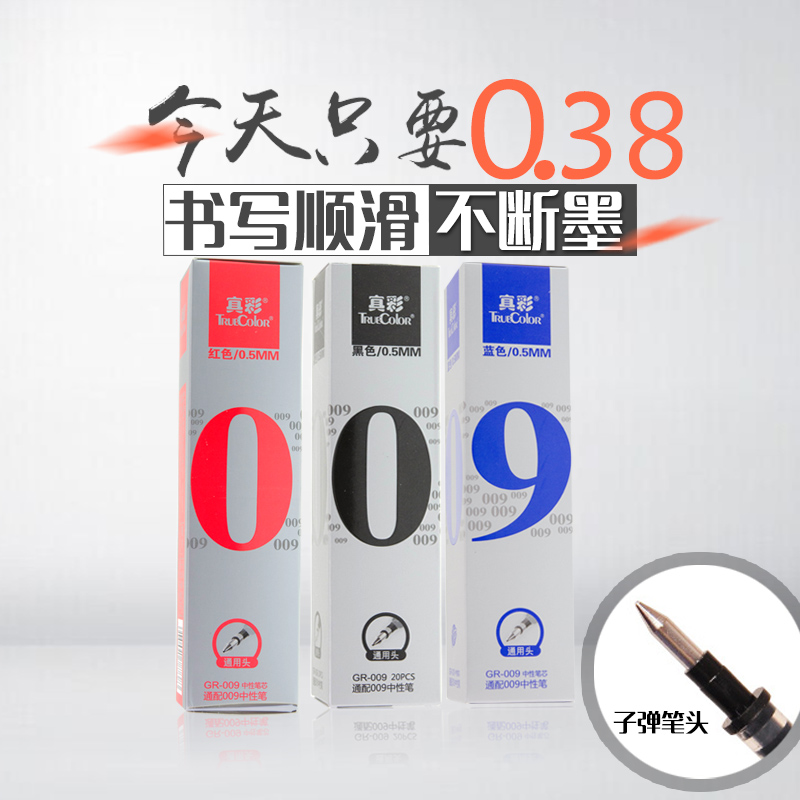 真彩GR-009中性笔芯 子弹头碳素笔芯0.5mm黑红蓝替芯 20支/盒