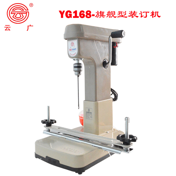 云广YG-168电动装订机 自动带线 财务装订凭证