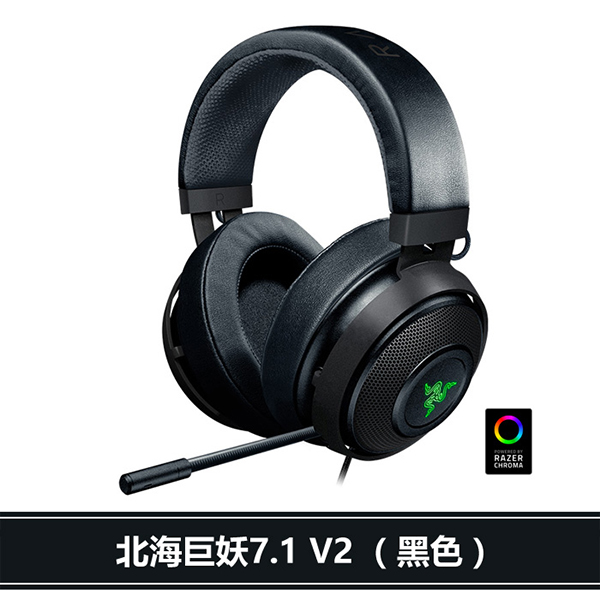Razer/雷蛇 北海巨妖7.1 V2幻彩游戏耳机 头戴护耳式