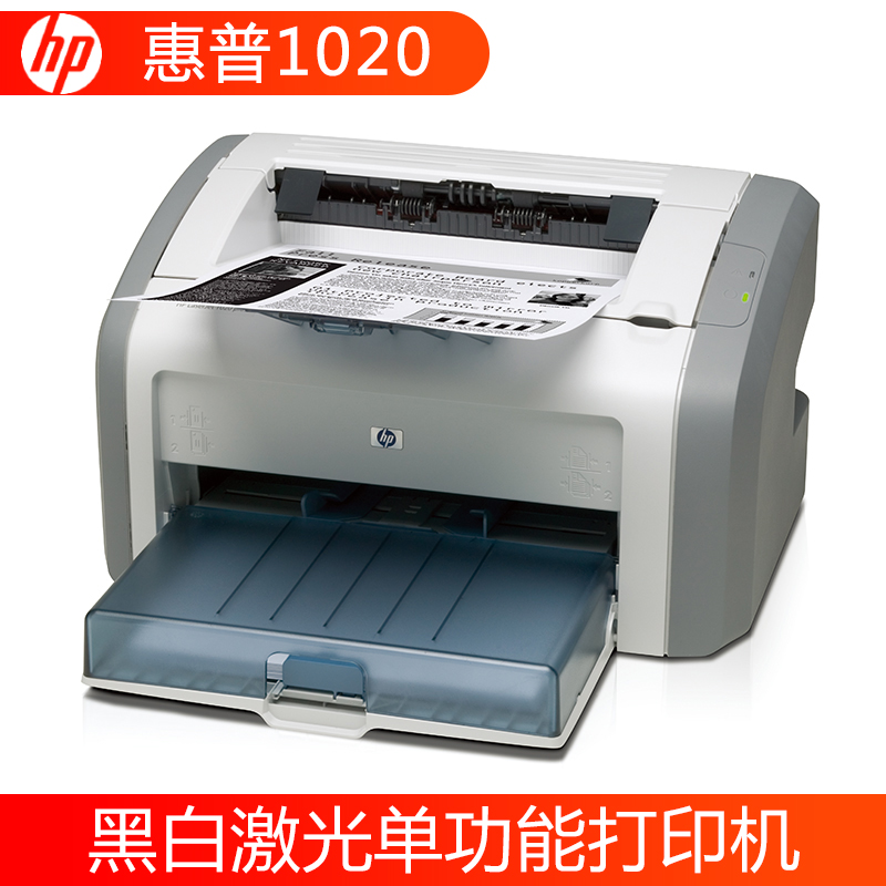 HP惠普 HP1020打印机 HP1020Plus黑白激光打印机