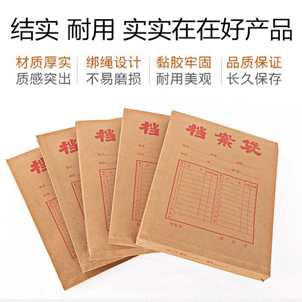 牛皮纸档案袋 文件袋 资料袋 A4 竖式 200g 办公用品 50个/包