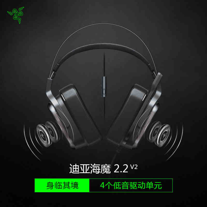 Razer 雷蛇 迪亚海魔2.2 V2头戴式有线游戏耳机