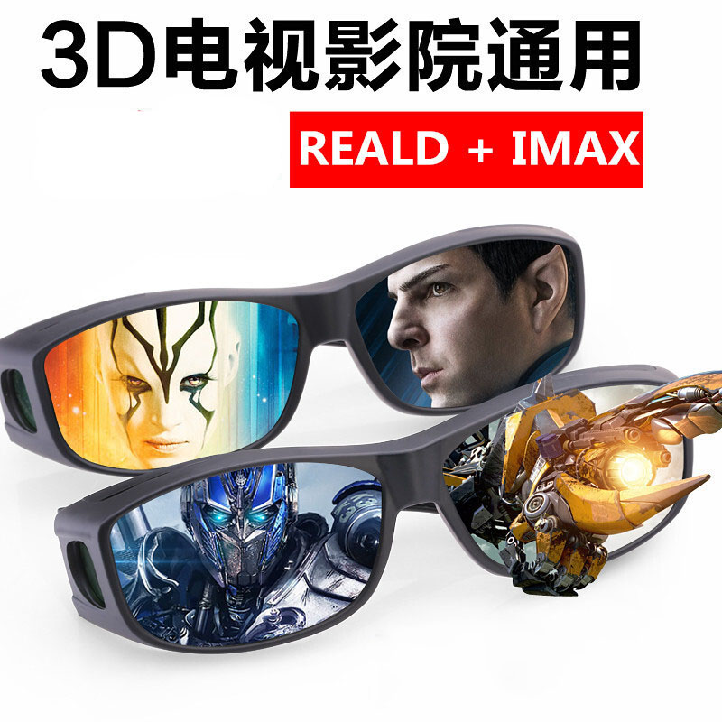 3D眼镜电影院专用imax reald电视三d立体通用家用偏光偏振不闪式 