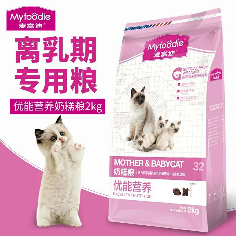 麦富迪猫粮优能营养奶糕粮2kg 离乳期专用粮