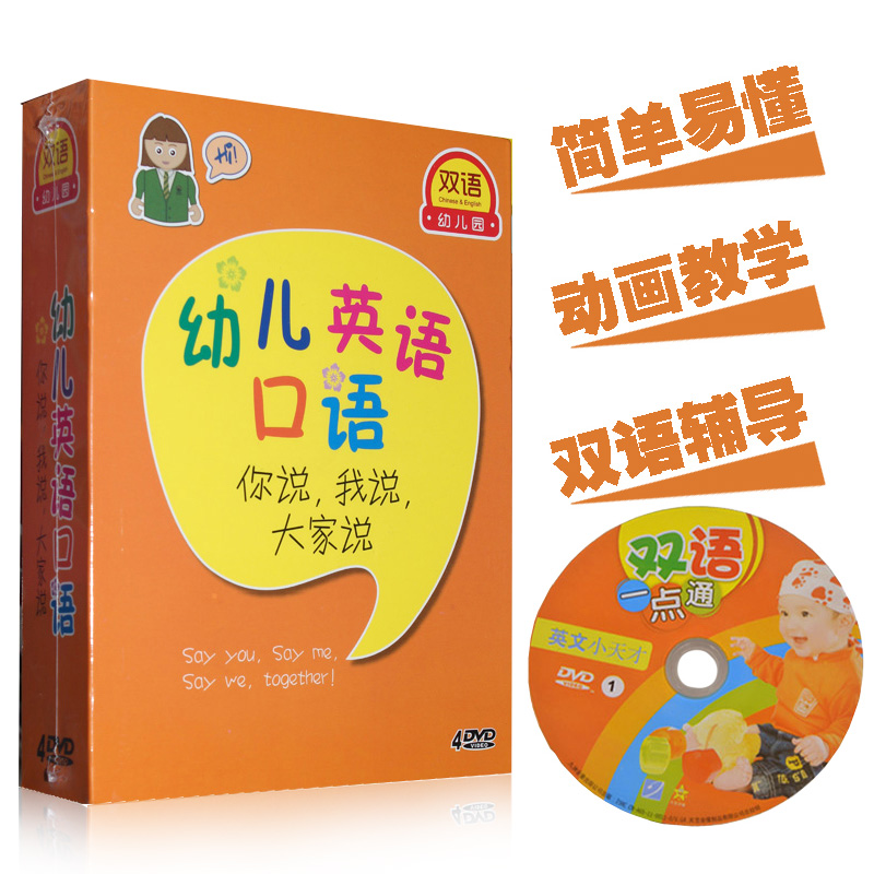 幼儿英语口语学习教材 启蒙早教育动画片视频光盘dvd光碟