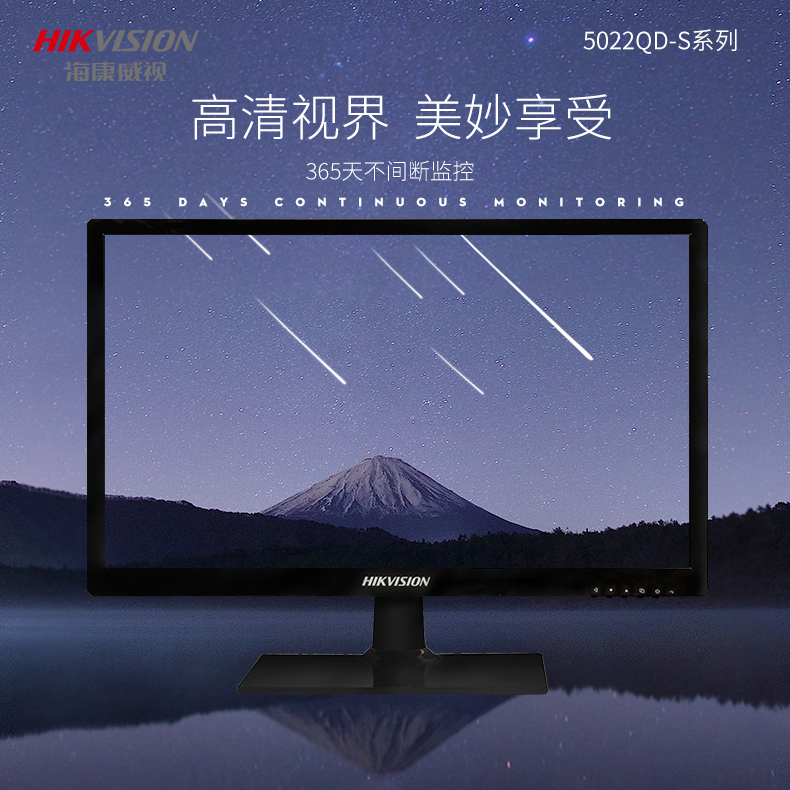 海康威视 21.5英寸高清监视器 监控显示器 显示屏幕