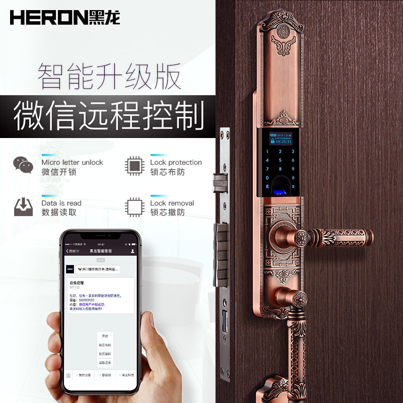 黑龙 HERON微信指纹锁  家用电子锁木门防盗门智能密码锁