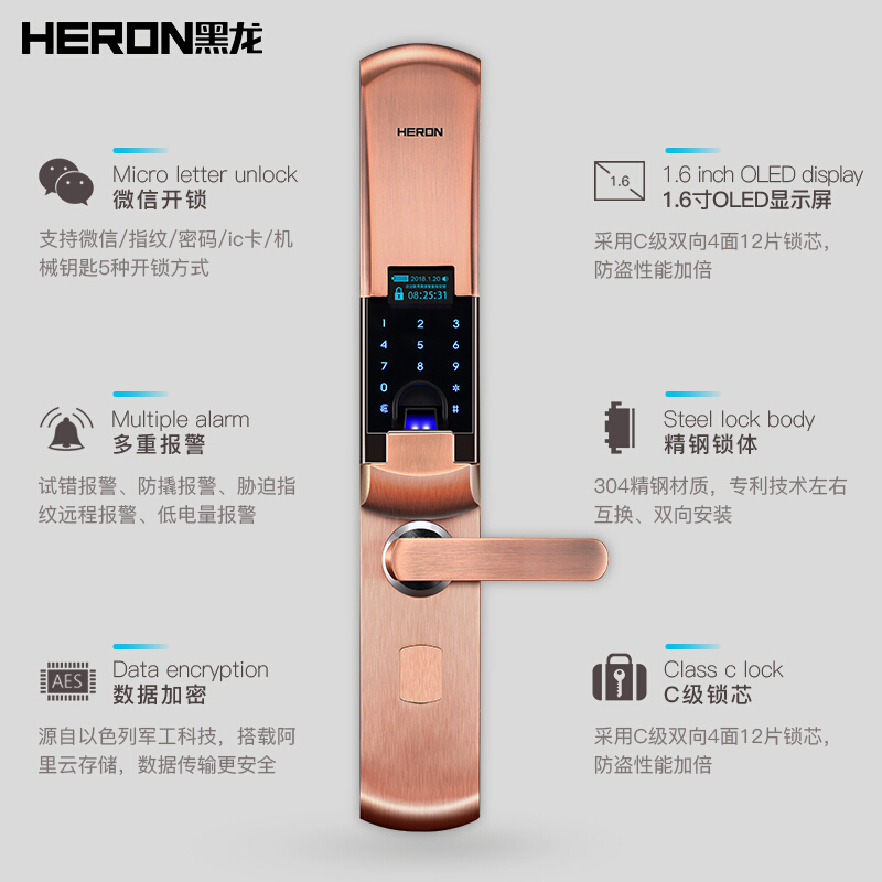 黑龙 HERON微信指纹锁 家用智能电子锁 木门防盗门密码锁