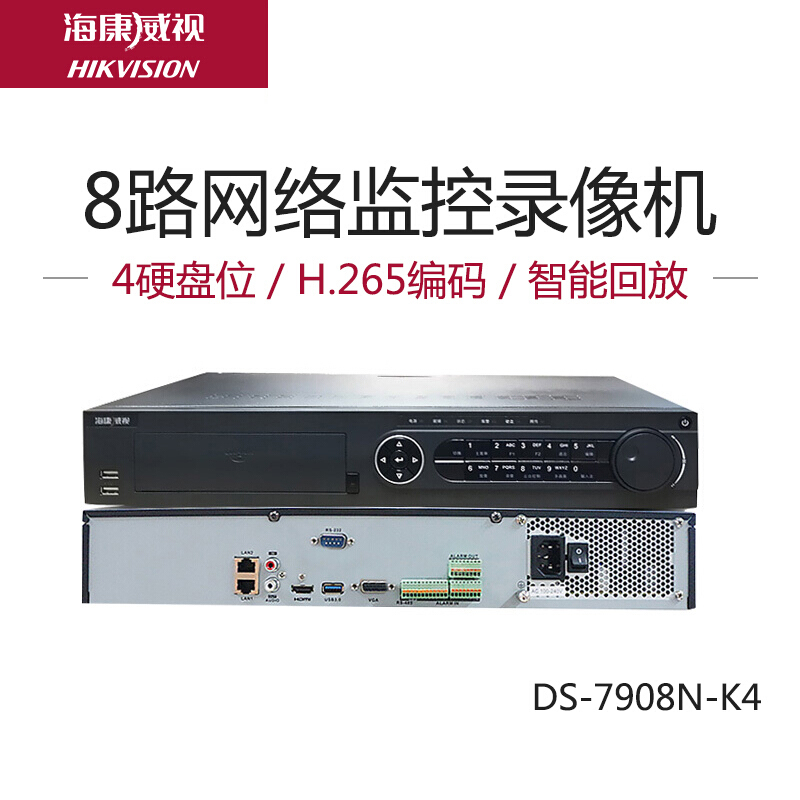 海康威视 硬盘录像机 8路高清网络监控主机 编码可远程监控