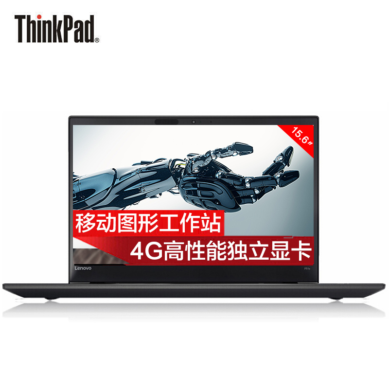 ThinkPad 联想 P51 15.6英寸移动图形工作站笔记本电脑 