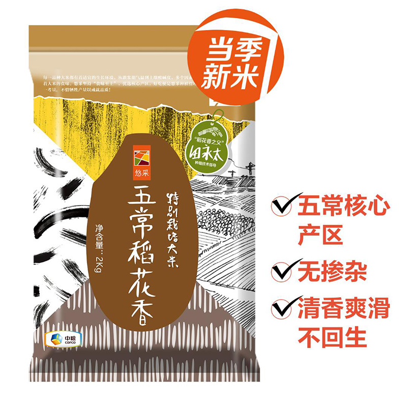中粮悠采 特别栽培五常稻花香大米2kg 入口细腻 回味甘甜