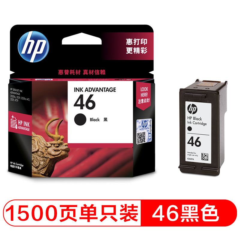 惠普 HP CZ637AA 46黑色墨盒适用HP DeskJet 2020hc 2520hc等型机型