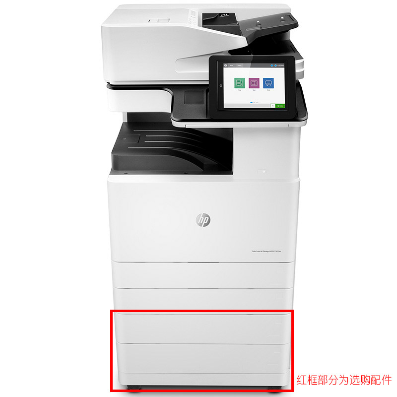 惠普 HP MFP E77825dn 管理型彩色数码复合机