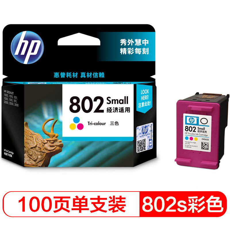 惠普 HP CH562ZZ 802s彩色墨盒 适用HP Deskjet 1050 2050等机型