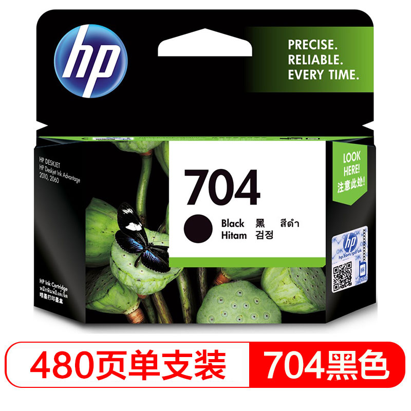 普 HP CN692AA 704号黑色墨盒 适用Deskjet 2010 2060等机型