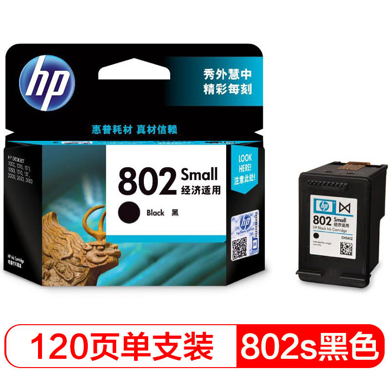 惠普 HP CH561ZZ 802s 黑色墨盒适用HP Deskjet 1050 2050等机型