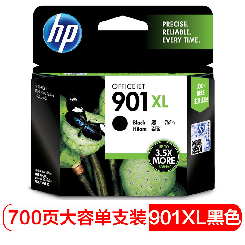 惠普CC654AA 901XL黑色高容量墨盒 适用HP Officejet J4580等机型