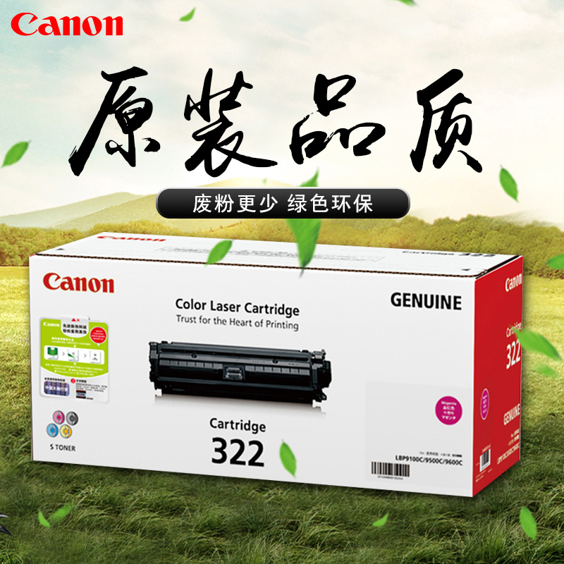 佳能Canon CRG-322 M 红色硒鼓 适用于LBP9100Cdn