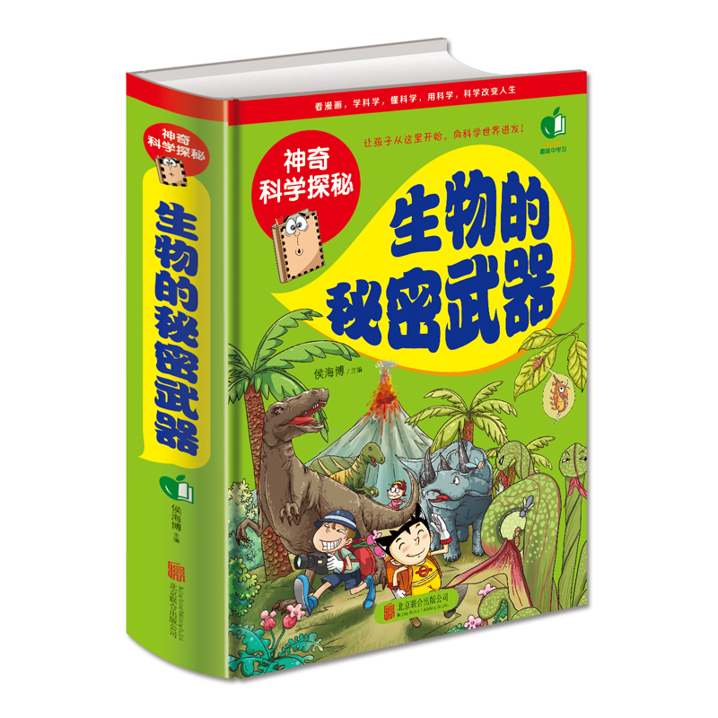 生物的秘密武器 北京联合出版公司出版