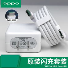 OPPO 闪充数据线 数据线快充线充电线 充电器闪充套装