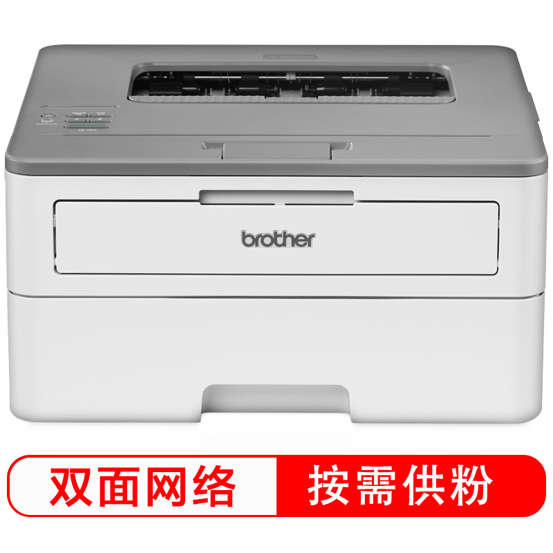 兄弟brother HL-B2050DN按需供粉系列 黑白激光打印机 双面打印 支持有线网络