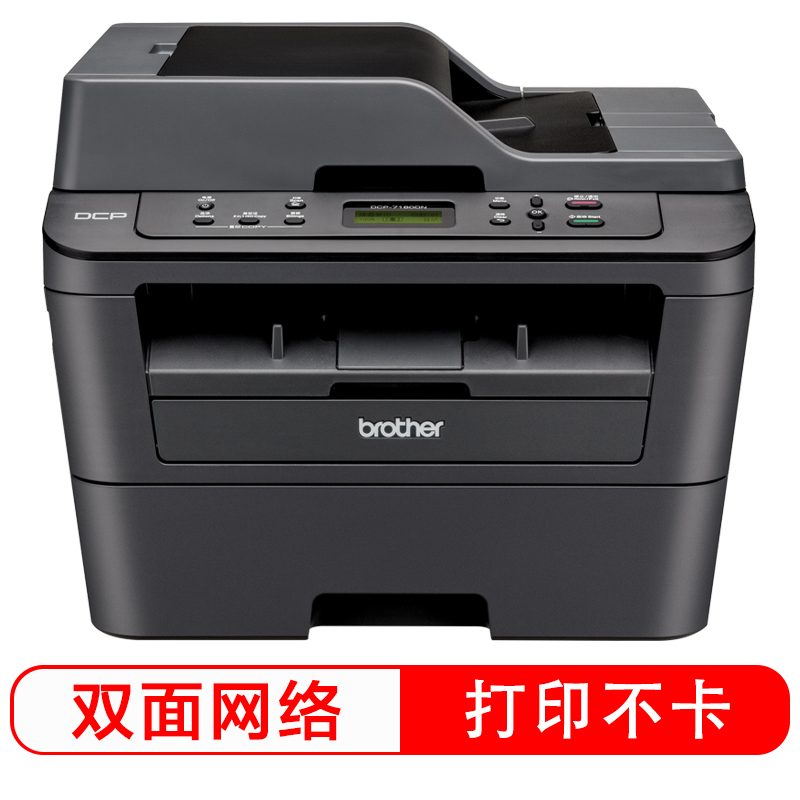 兄弟brother DCP-7180DN 黑白激光多功能一体机 打印 复印 扫描 自动双面打印