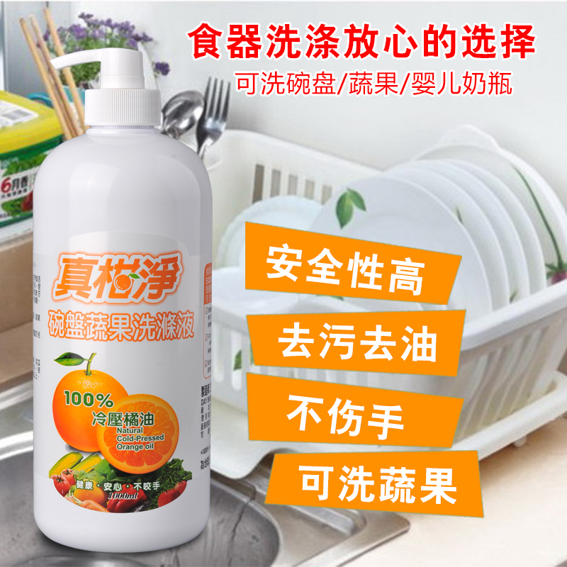 真柑淨 天然橘油碗盘蔬果洗涤液 1000ML 婴儿奶瓶清洗液