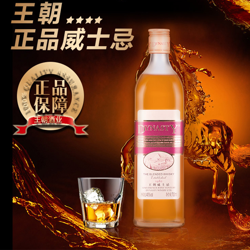 Dynasty 王朝威士忌单瓶装700ml 麦伢调配型洋酒 40%vol