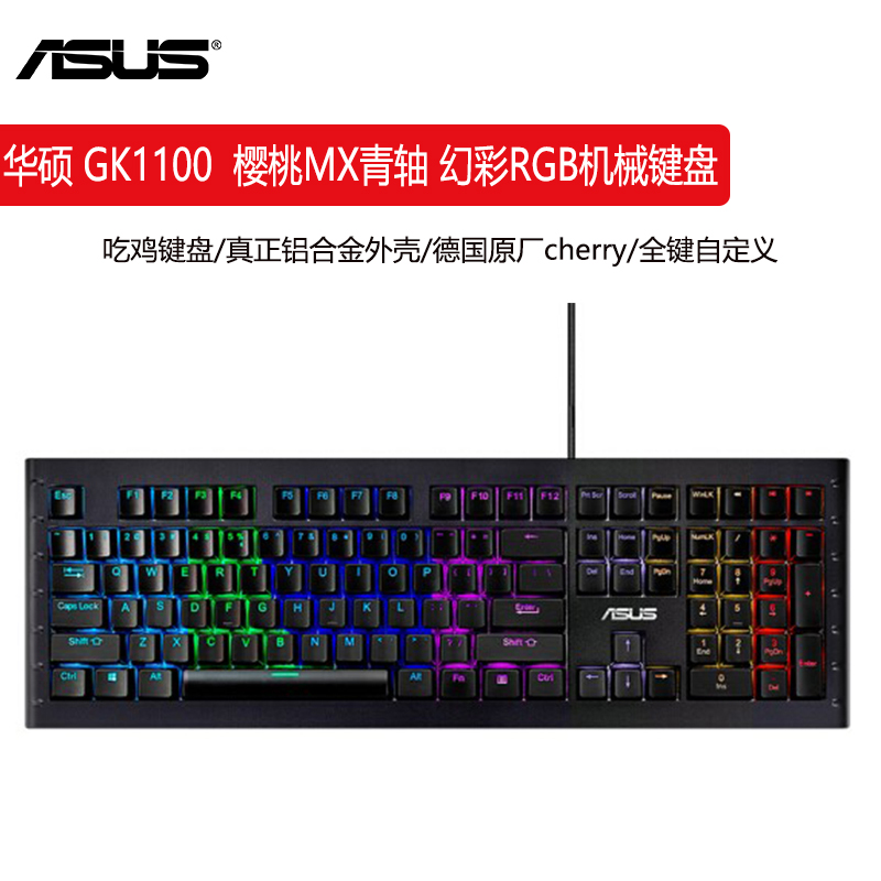 华硕GK1100 幻彩背光RGB 电竞机械游戏键盘 黑色 Cherry MX青轴