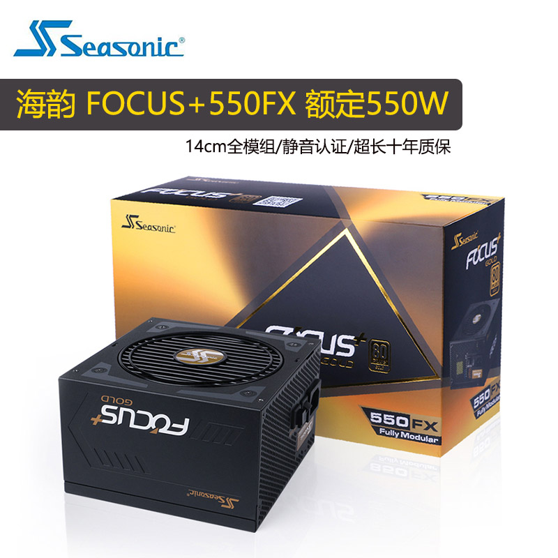 Seasonic 海韵 FOCUS+550FX 额定550W 台式机高端全模组静音电源