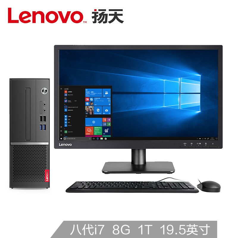 联想(Lenovo)扬天M4000sI7-8700 8G 1T 19.5英寸高端商用台式机电脑整机